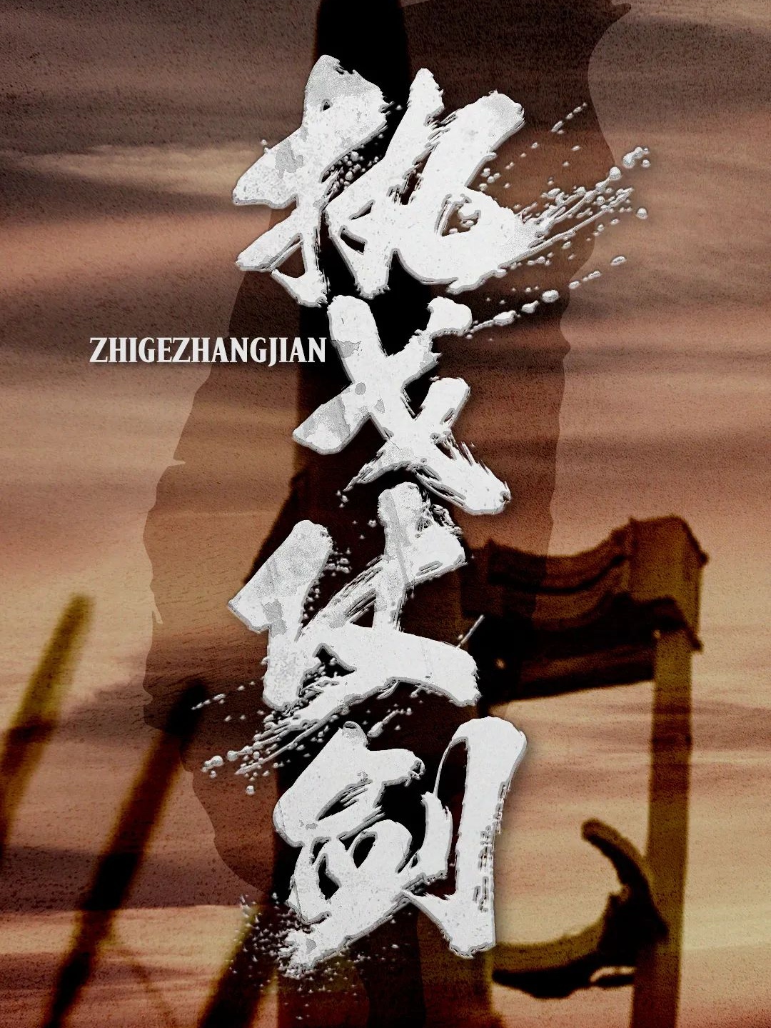 烽火连天，球队誓要成就辉煌，勇往直前的简单介绍