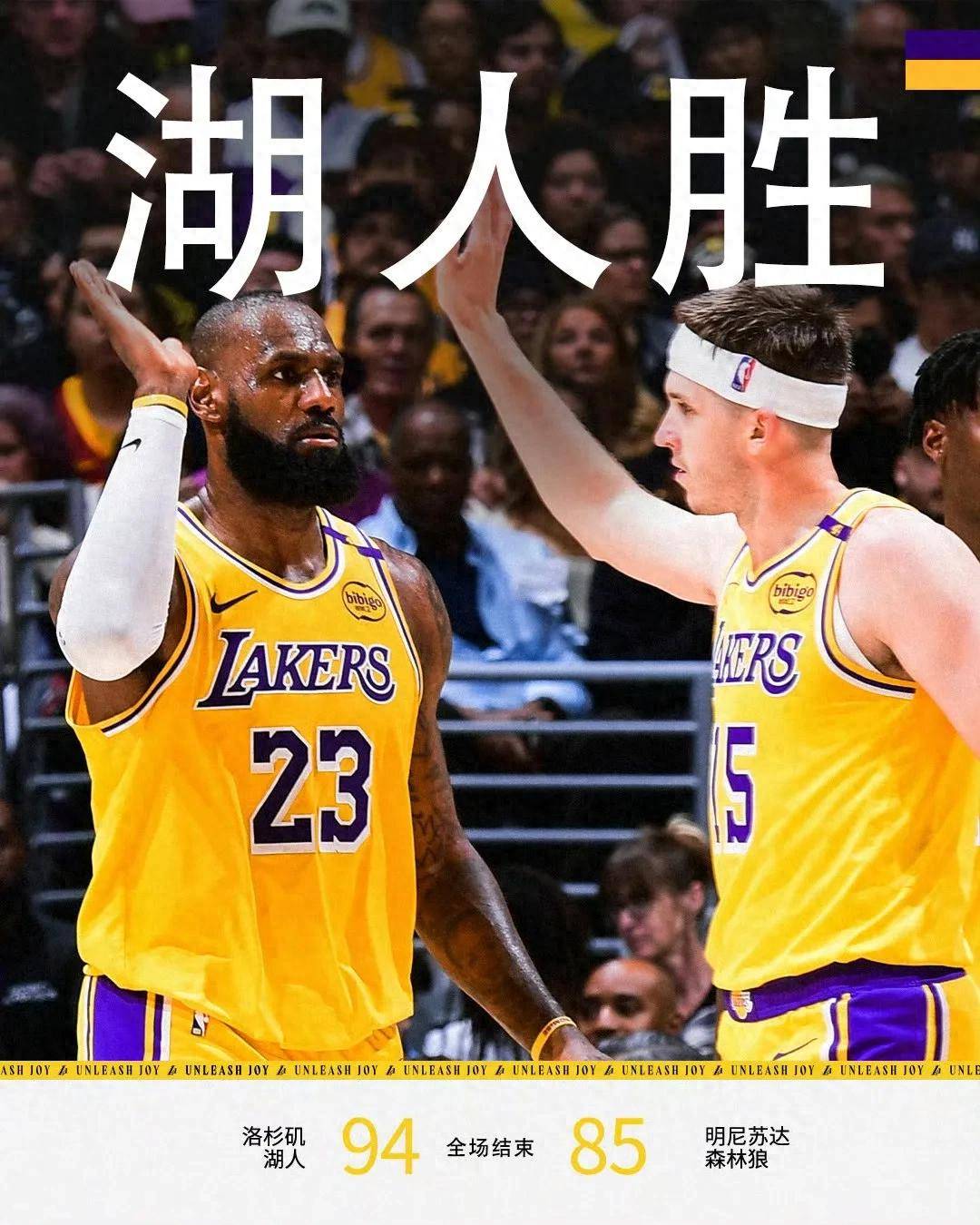 湖人防守稳固，主场击败对手领先一步的简单介绍