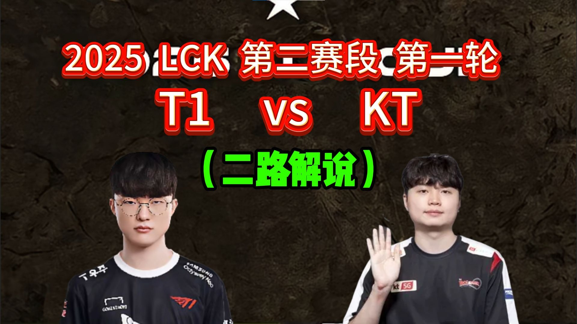 关于KT横扫T1,Kanavi完成史诗逆转激烈交锋入围赛,成为赛场最大亮点的信息 关于KT横扫T1,Kanavi完成史诗逆转激烈交锋入围赛,成为赛场最大亮点的信息