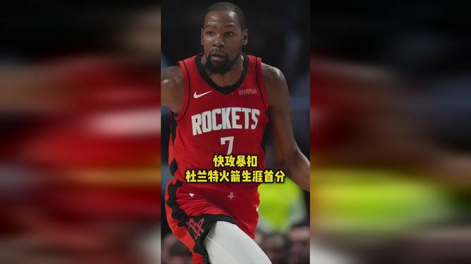 篮网后场双枪连发:杜兰特欲终结胜负 篮网后场双枪连发:杜兰特欲终结胜负